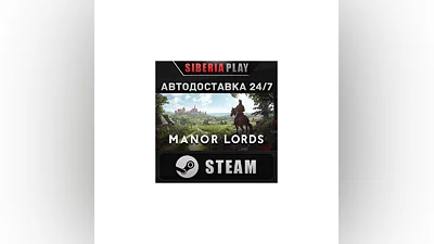 Manor Lords STEAM АВТО RU/UA/KZ/СНГ