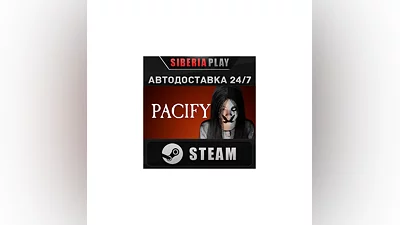 Pacify STEAM АВТО RU/UA/KZ/СНГ