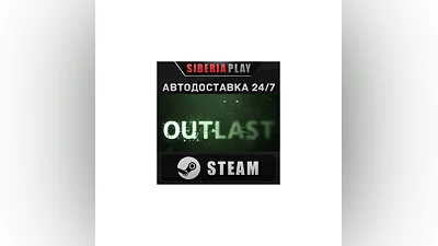 Outlast STEAM АВТО RU/UA/KZ/СНГ