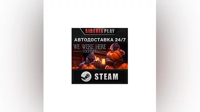 We Were Here Together STEAM АВТО RU/UA/KZ/СНГ
