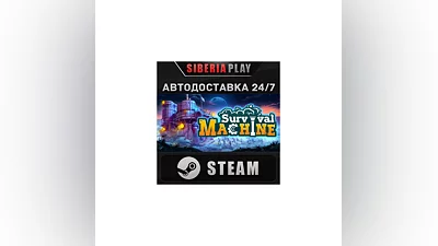 Survival Machine STEAM АВТО RU/UA/KZ/СНГ