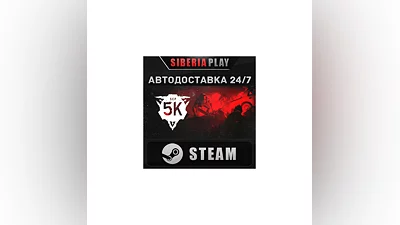 SCP: 5K STEAM АВТО RU/UA/KZ/СНГ