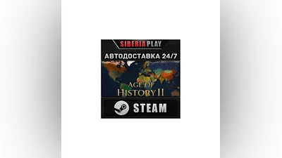 Age of History II STEAM АВТО RU/UA/KZ/СНГ