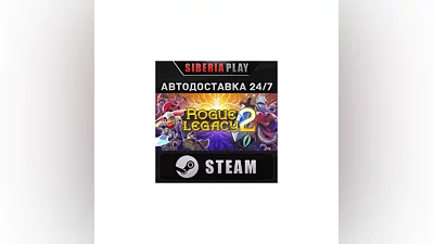 Rogue Legacy 2 STEAM АВТО RU/UA/KZ/СНГ