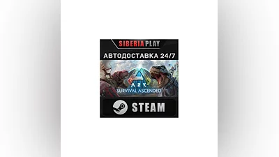 ARK: Survival Ascended STEAM АВТО RU/UA/KZ/СНГ