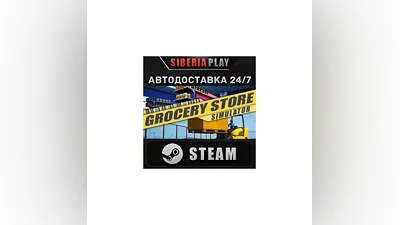 Grocery Store Simulator STEAM АВТО RU/UA/KZ/СНГ