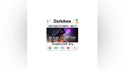 Blade and Sorcery STEAM•RU  ️АВТОДОСТАВКА  0%
