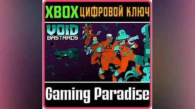 VOID BASTARDS: DELUXE BUNDLE XBOX ONE/X|S КЛЮЧ