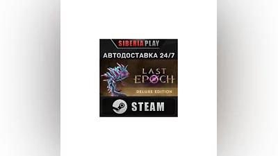 Last Epoch Deluxe Edition*STEAM*АВТО*RU/UA/KZ/СНГ