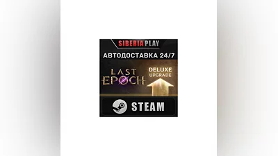 Last Epoch DELUXE Edition Upgrade*STEAM*RU/UA/KZ/СНГ