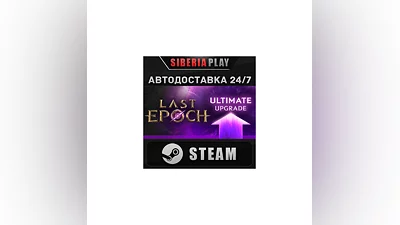 Last Epoch Ultimate Edition Upgrade*STEAM*RU/UA/KZ/СНГ