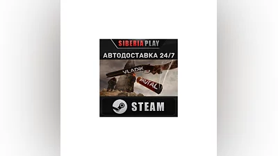 VLADiK BRUTAL STEAM АВТО RU/UA/KZ/СНГ