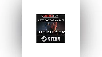 Intruder STEAM АВТО RU/UA/KZ/СНГ