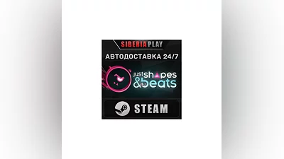 Just Shapes & Beats STEAM АВТО RU/UA/KZ/СНГ