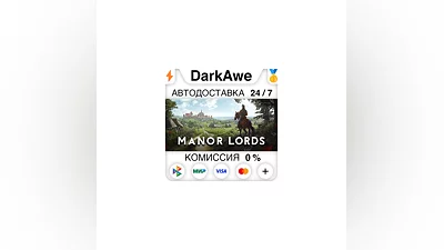 Manor Lords STEAM•RU  ️АВТОДОСТАВКА  0%