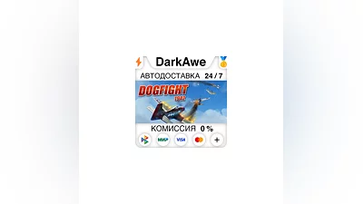Dogfight 1942 +ВЫБОР STEAM•RU  ️АВТОДОСТАВКА  0%