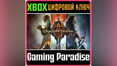 DRAGON'S DOGMA 2 XBOX X|S КЛЮЧ