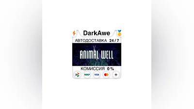ANIMAL WELL STEAM•RU  ️АВТОДОСТАВКА  0%