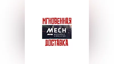Mech Mechanic Simulator (Steam Key GLOBAL)