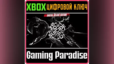 Отряд самоубийц: Конец Лиги справедливости ДЕЛЮКС XBOX