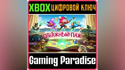 THE PLUCKY SQUIRE XBOX ONE/X|S КЛЮЧ