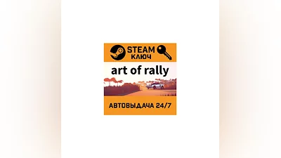 art of rally. STEAM-ключ Россия (Global)