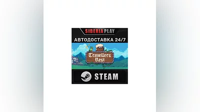 Travellers Rest STEAM АВТО RU/UA/KZ/СНГ