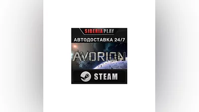 Avorion STEAM АВТО RU/UA/KZ/СНГ