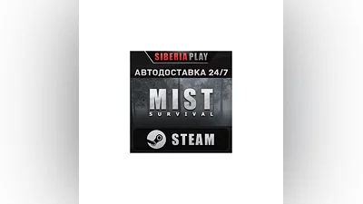Mist Survival STEAM АВТО RU/UA/KZ/СНГ