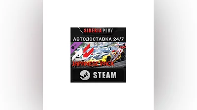 Assetto Corsa - Japanese Pack DLC STEAM RU/UA/KZ/СНГ
