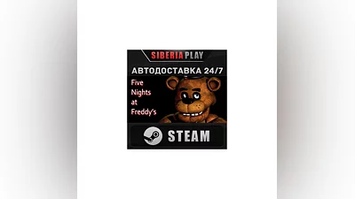 Five Nights at Freddy's STEAM АВТО RU/UA/KZ/СНГ