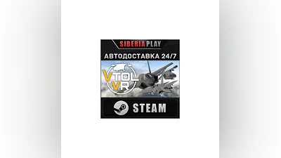 VTOL VR STEAM АВТО RU/UA/KZ/СНГ