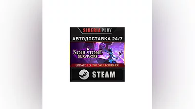 Soulstone Survivors STEAM АВТО RU/UA/KZ/СНГ