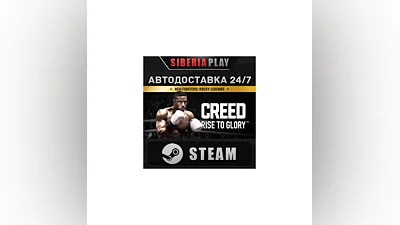 Creed: Rise to Glory  STEAM АВТО RU/UA/KZ/СНГ