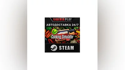Cooking Simulator STEAM АВТО RU/UA/KZ/СНГ