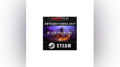 Blade and Sorcery STEAM АВТО RU/UA/KZ/СНГ