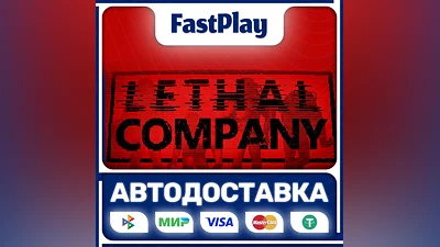 Lethal Company  STEAM GIFT АВТО