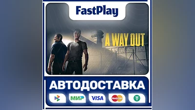 A way out  STEAM GIFT  АВТО