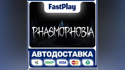 Phasmophobia  STEAM GIFT  АВТО