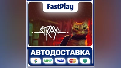 Stray  STEAM GIFT  АВТО