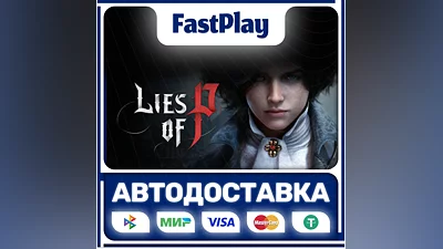 Lies of P  STEAM GIFT  АВТО