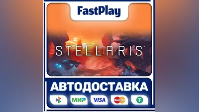 Stellaris  STEAM GIFT  АВТО