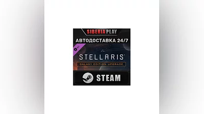 Stellaris: Galaxy Edition Upgrade Pack DLC STEAM RU
