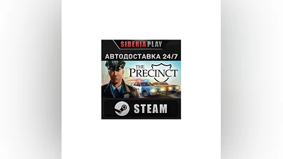 The Precinct STEAM АВТО RU/UA/KZ/СНГ