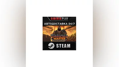 Blacksmith Master STEAM АВТО RU/UA/KZ/СНГ