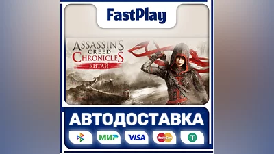Assassin’s Creed  Chronicles: China STEAM GIFT АВТО