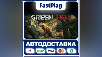 Green Hell  STEAM GIFT  АВТО