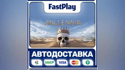 MILLENNIA  STEAM GIFT  АВТО