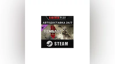 Remnant II  - The Forgotten Kingdom DLC STEAM АВТО