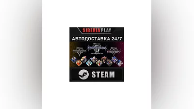KINGDOM HEARTS INTEGRUM MASTERPIECE STEAM RU/UA/KZ/СНГ